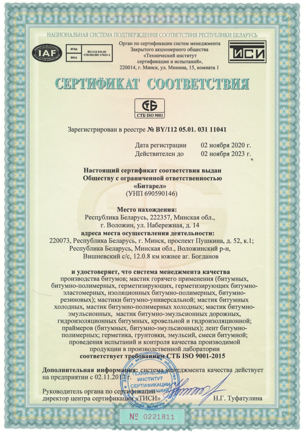Сертификат соответствия